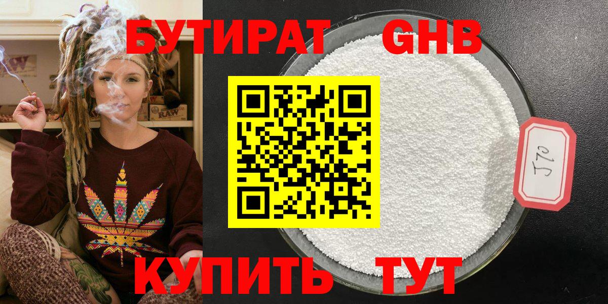 БУТИРАТ оксибутират Майский