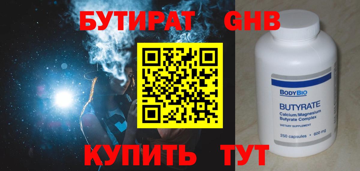Майский  БУТИРАТ жидкий экстази  Вход с VPN 