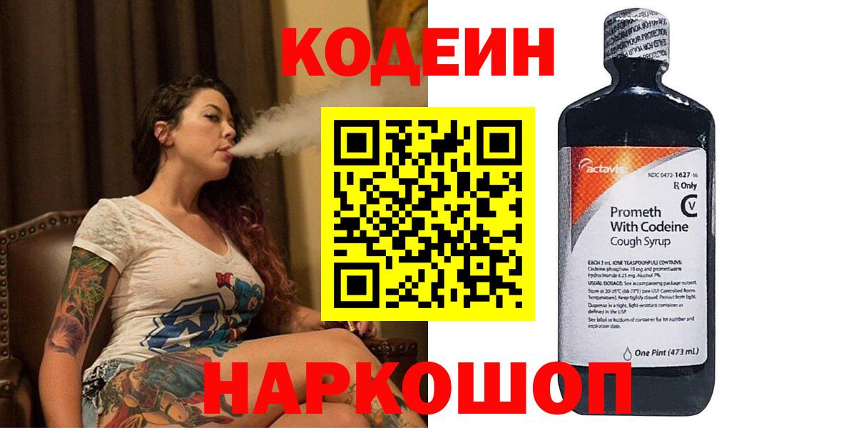Кодеин Purple Drank Майский