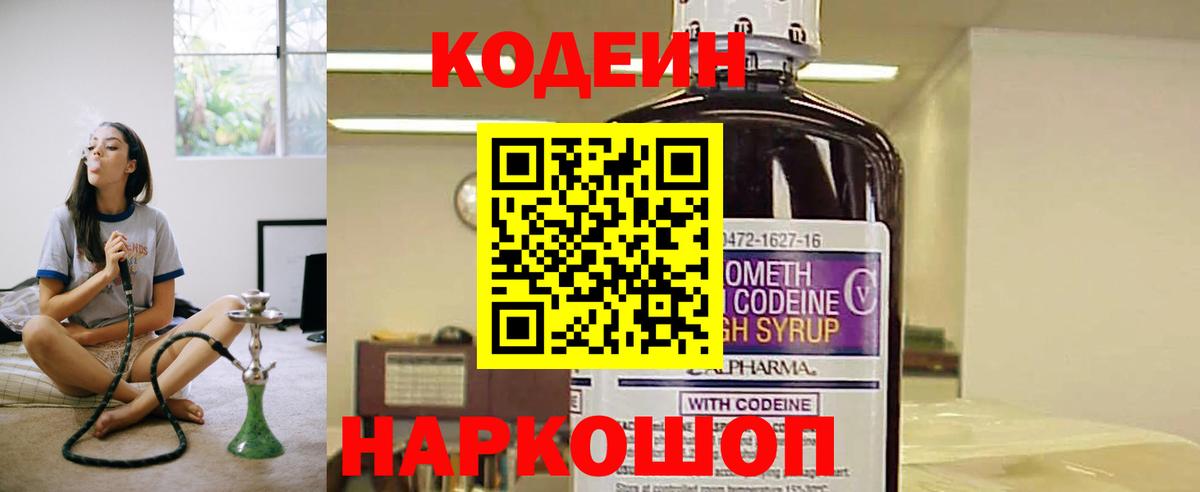 Кодеиновый сироп Lean напиток Lean (лин)  Вход с VPN  Майский 