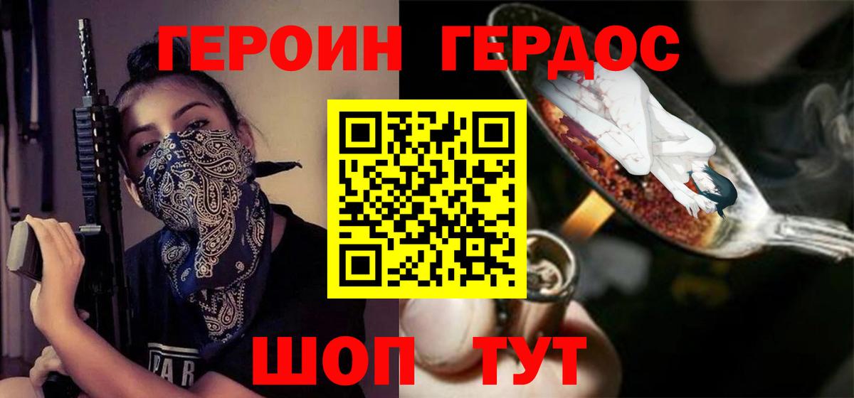 ГЕРОИН герыч  Вход с VPN  Майский 