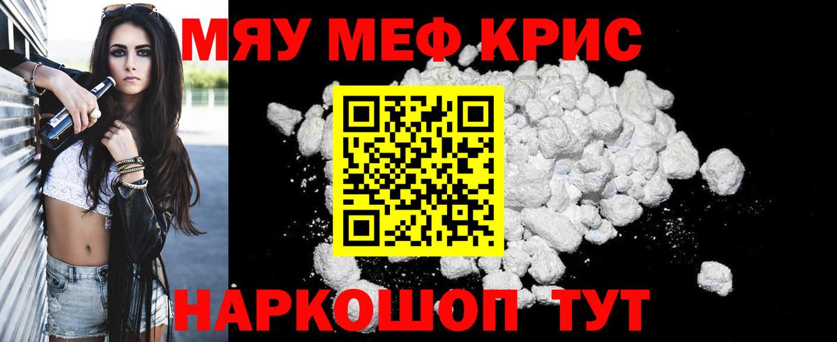 Меф мяу мяу кристаллы Майский