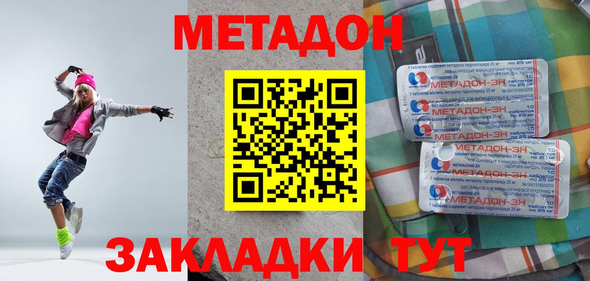 Метадон кристалл  Вход с VPN  Майский 