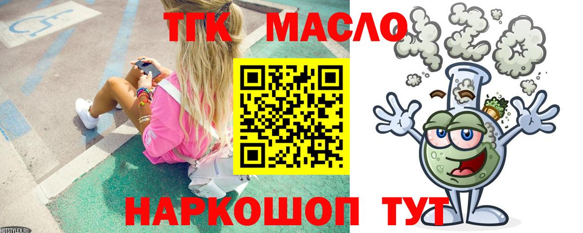 ТГК THC oil Майский